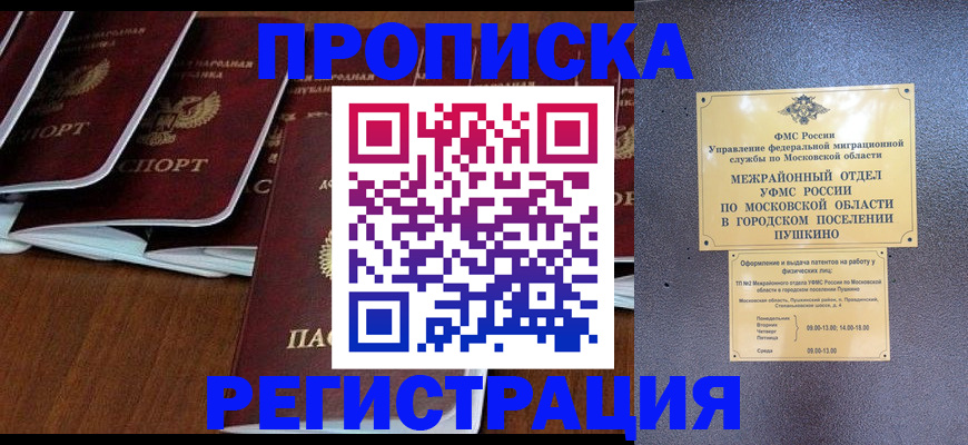 прописка иностранных граждан в Сосенском