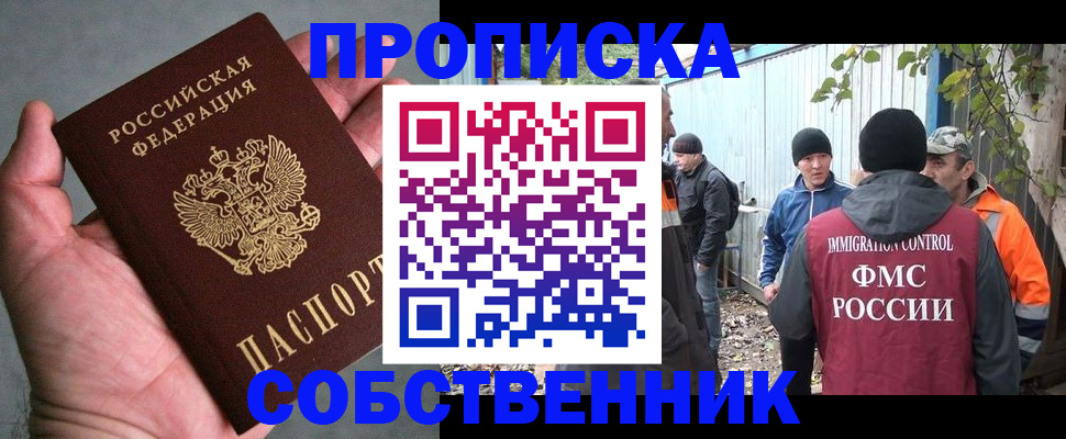 временная регистрация купить в Сосенском