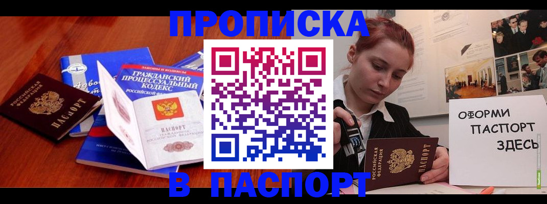 прописка иностранных граждан в Сосенском