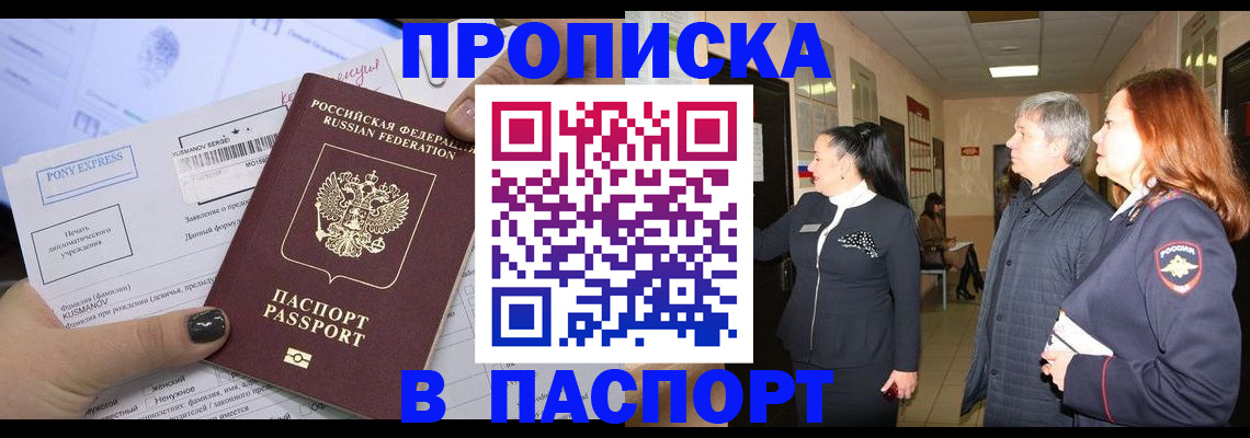 купить прописку в Сосенском
