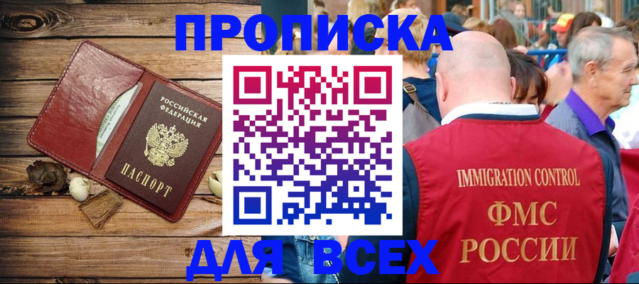 прописка штамп в Сосенском